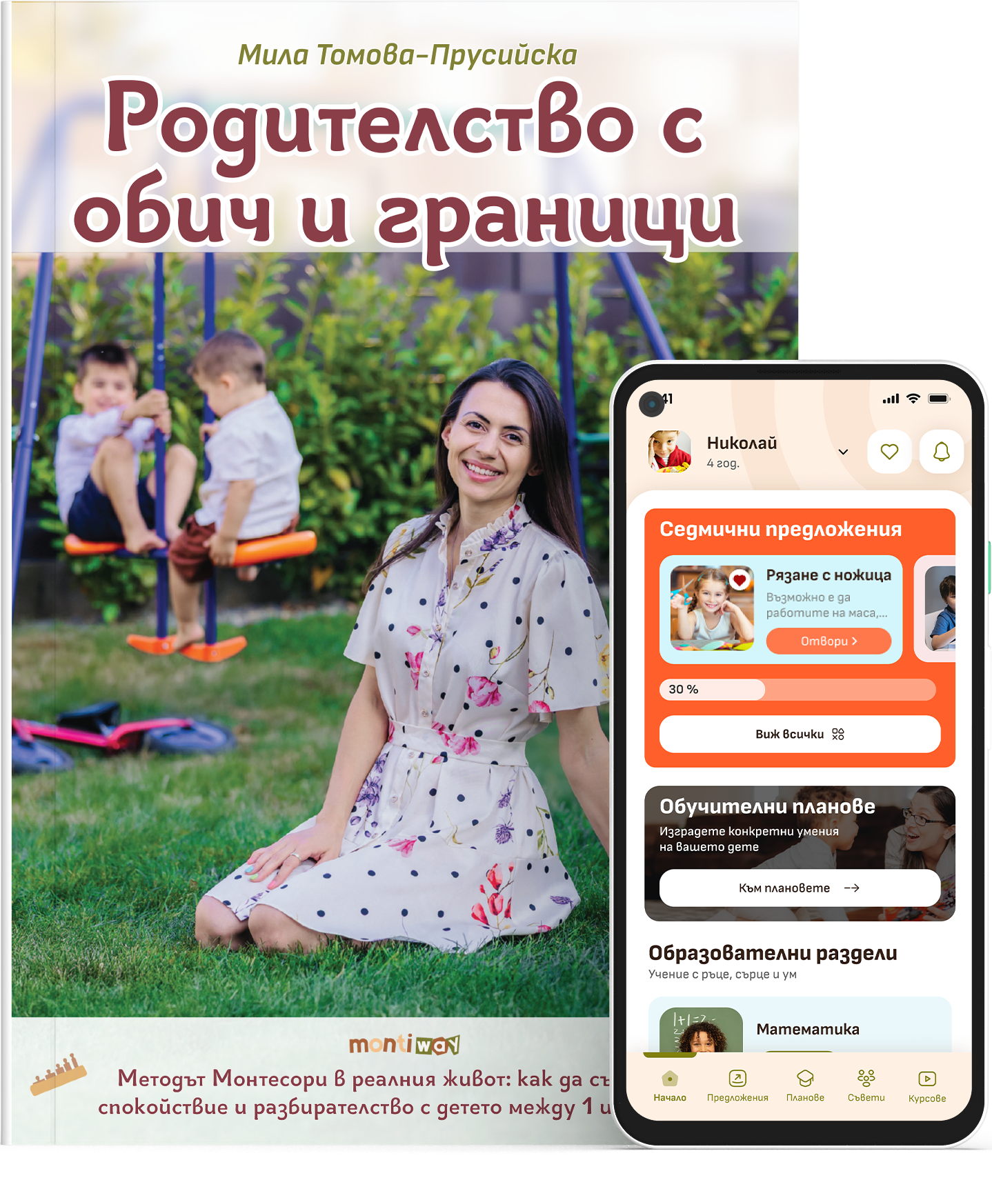 Родителство с обич и граници