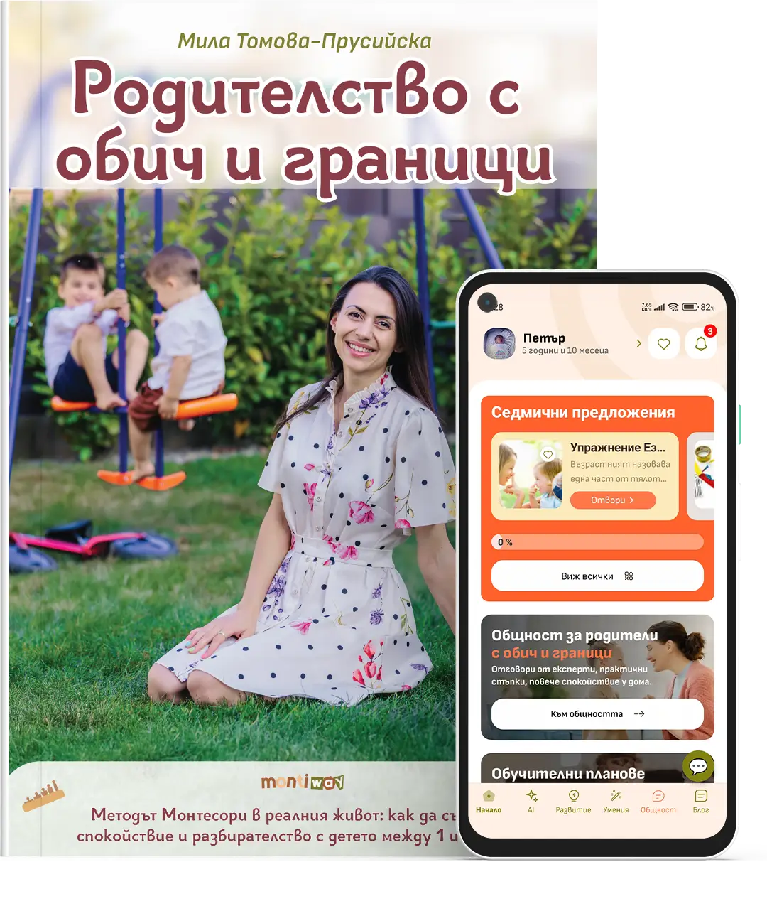 Родителство с обич и граници